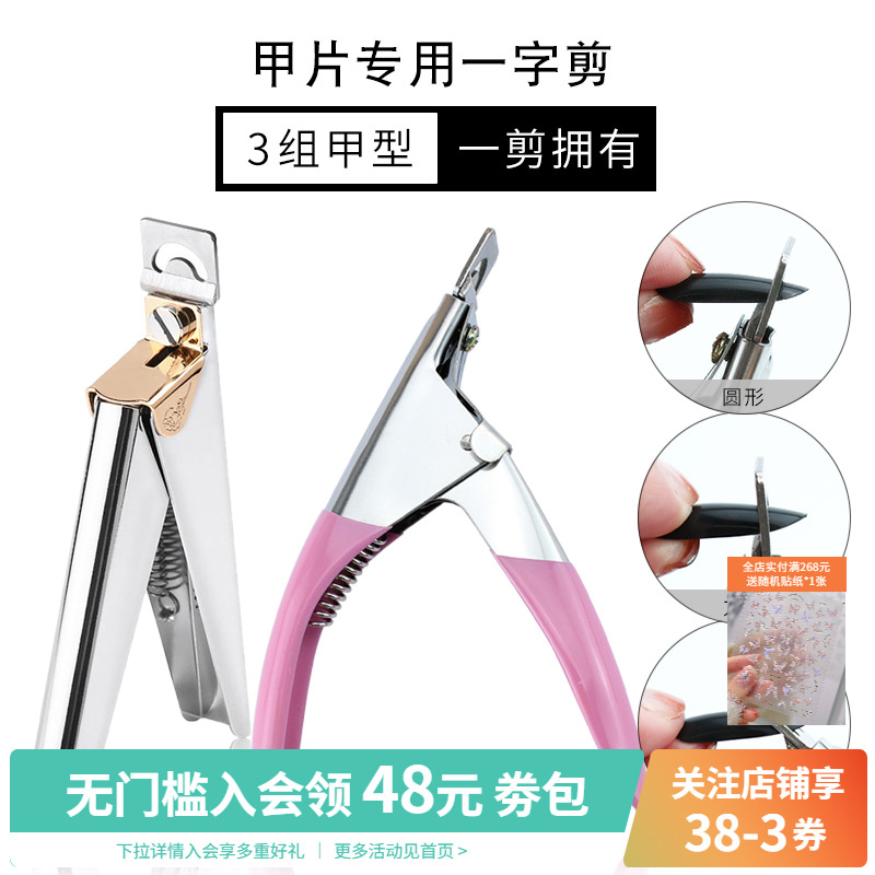 钳子光疗修指甲一字剪