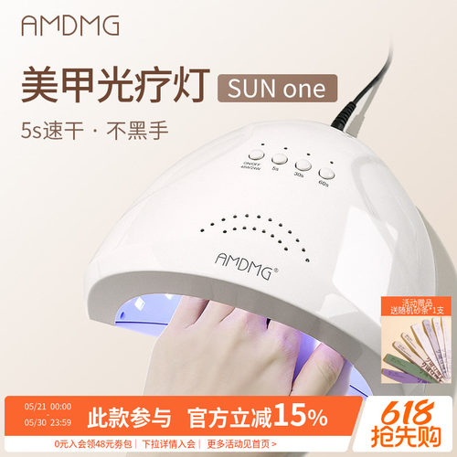 AMDMG5s速干美甲光疗灯