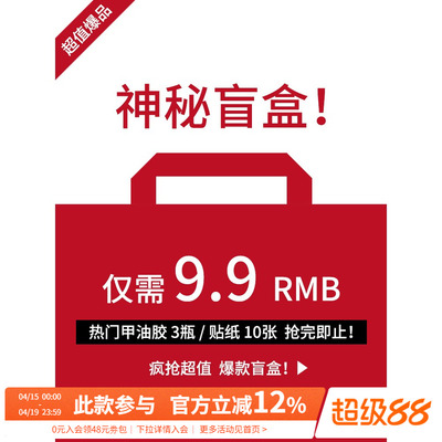 超值多款神秘盲盒甲油胶贴纸福袋