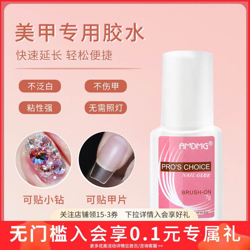 点点台湾贴钻甲片黏合粘合剂假指甲胶水光疗解胶剂美甲店专用工具