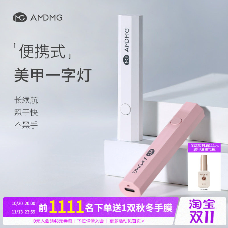 AMDMG速干便携小型迷你手持一字灯光疗机照甲油胶烤灯美甲店专用