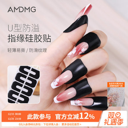 初学者喷枪辅助不黑手U型指甲防溢硅胶贴指缘纸片美甲店专用工具