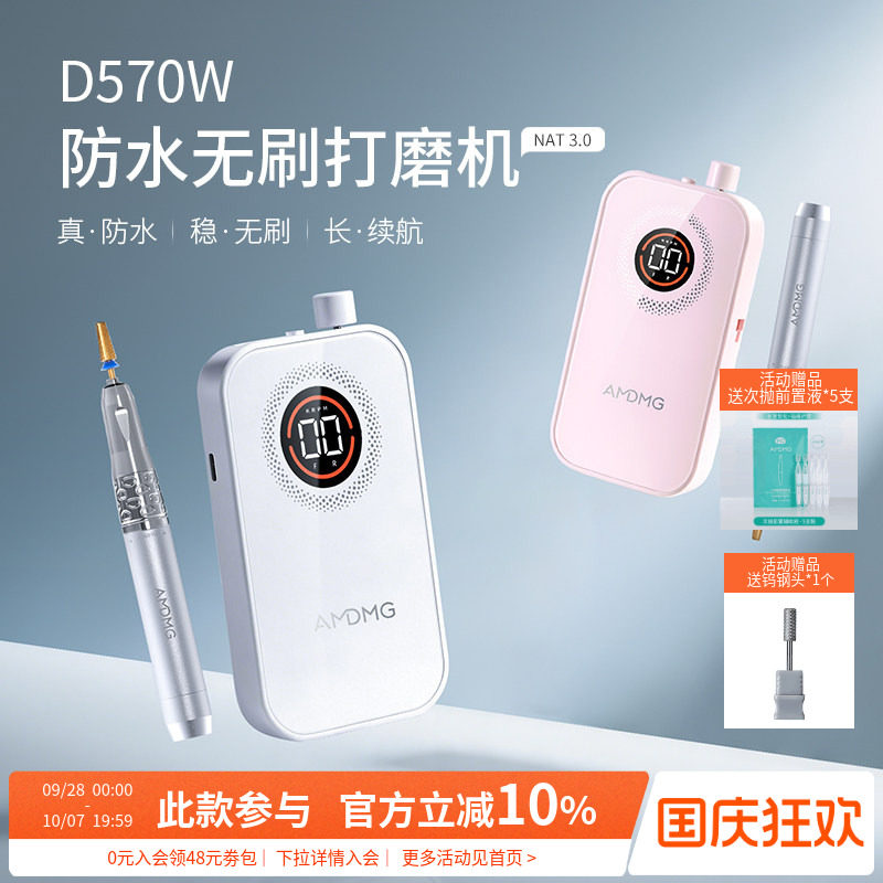 AMDMG防水无刷美甲打磨机图片