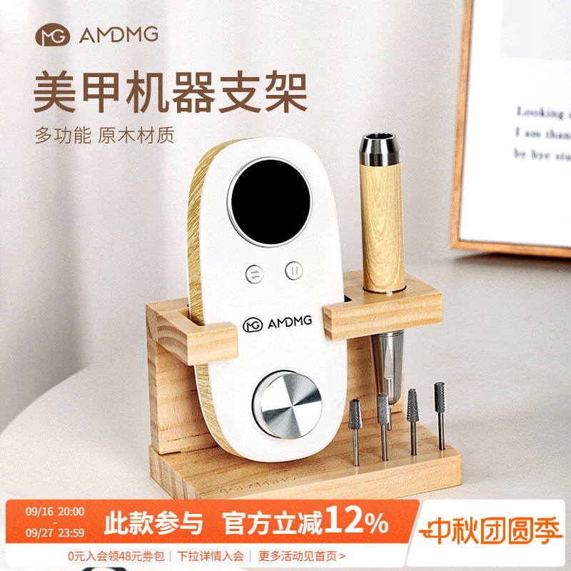 AMDMG日式多功能原木打磨机桌面收纳支架底座美甲店专用工具配件图片