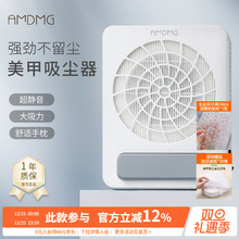 AMDMG大吸力打磨卸指甲不跑灰除粉尘过滤机吸尘器美甲店专用工具