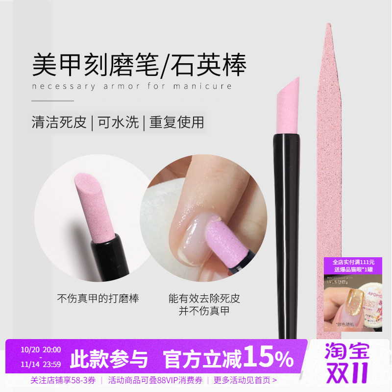 点点去死皮推修指甲软化指缘清洁