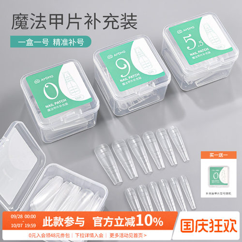 魔法甲片长梯形单号补充装