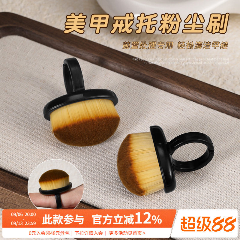 打磨指甲前置处理后缘戒指扣款细密软毛粉尘刷美甲店专用清洁工具