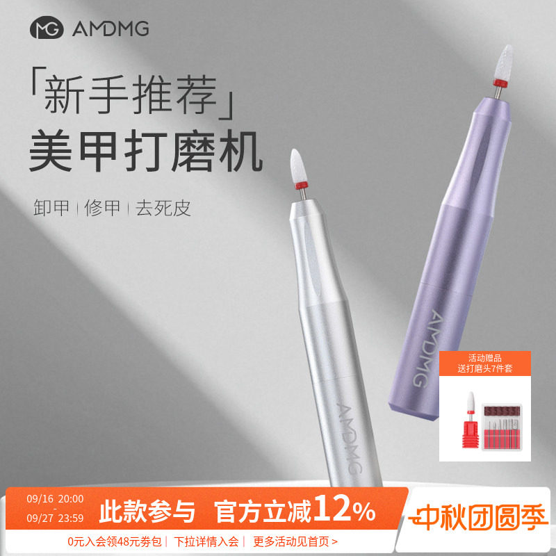 AMDMG小型卸甲修指甲美甲打磨机图片