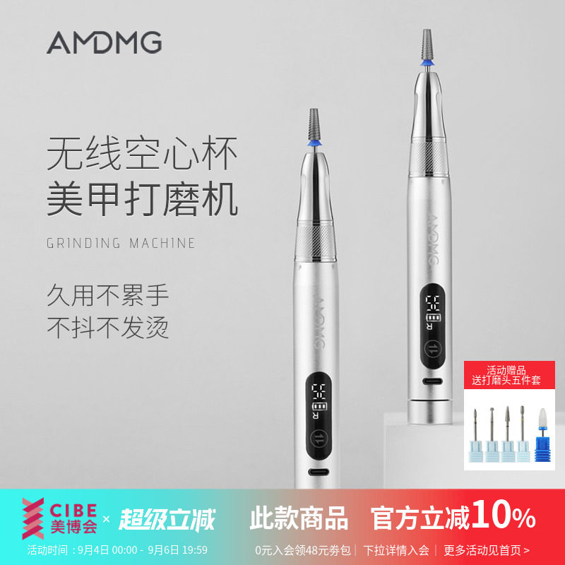 AMDMG蓄电卸甲打磨机美甲店专用图片