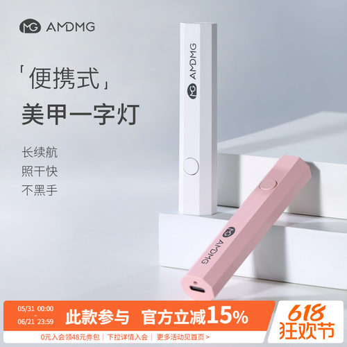 AMDMG速干便携小型迷你手持一字灯光疗机照甲油胶烤灯美甲店专用
