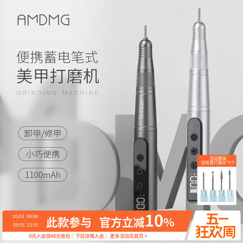 AMDMG无线卸甲打磨机美甲店专用