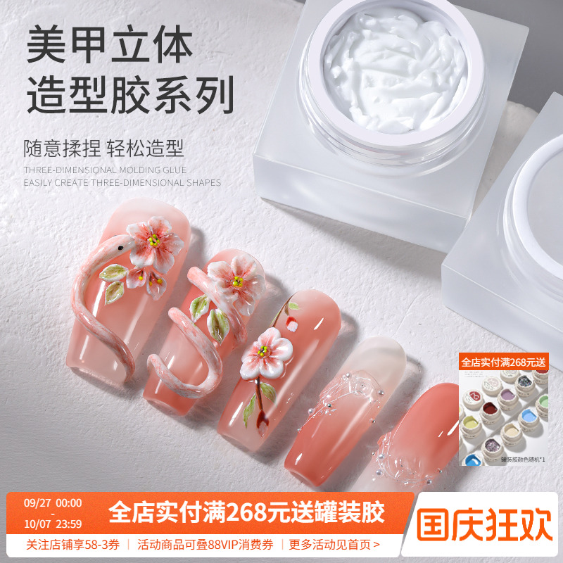 立体造型胶磨砂透白色雕花胶PVC软糖捏捏胶指甲美甲专用塑型套装