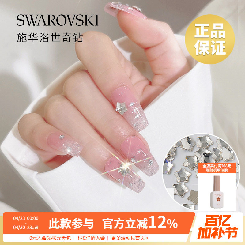 正品施华子洛世奇超闪水晶五角星尖平底白钻美甲店装饰品指甲配件