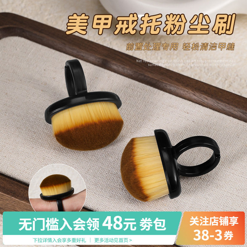 打磨指甲前置处理后缘戒指扣款细密软毛粉尘刷美甲店专用清洁工具
