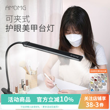 AMDMG可夹式指甲做款补光照明工作护眼台灯专业美甲店专用led灯具