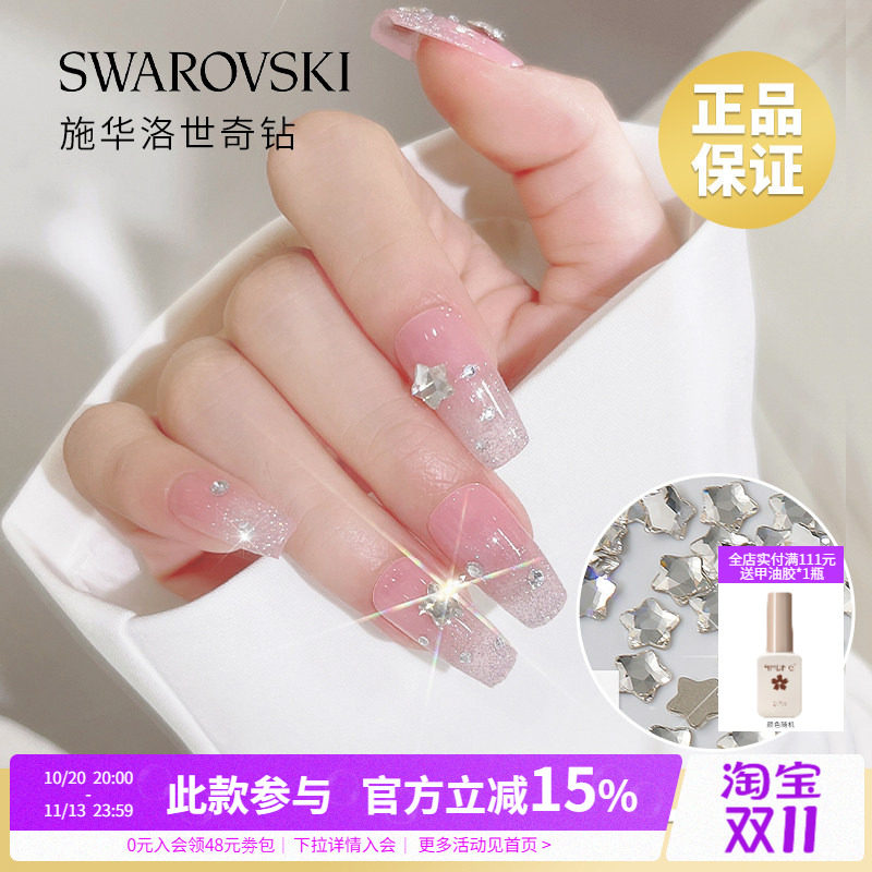 正品施华子洛世奇超闪水晶五角星尖平底白钻美甲店装饰品指甲配件