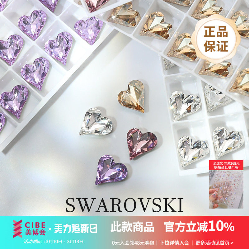 正品施华子洛世奇4809爆闪水晶彩色尖底歪心钻美甲装饰品指甲配件