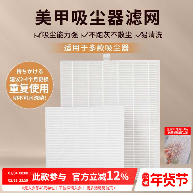 指甲打磨灰尘粉末吸尘器过滤网纸美甲店专用清理工具原装替换配件,彩妆/香水/美妆工具,美甲工具,淘宝优惠券,粉丝福利购,淘宝优惠卷