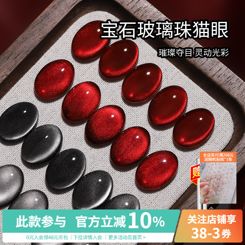 网红爆款显白爆闪黑曜石红宝石玻璃珠猫眼指甲油胶美甲店专用