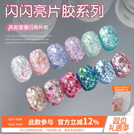 爆闪高密度云锦大亮片碎钻细闪亮片胶脚趾指甲油胶美甲店专用套系