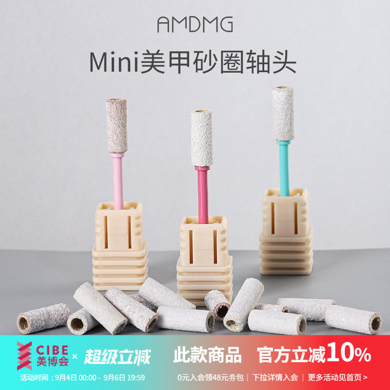 AMDMG砂圈卸甲打磨头美甲店专用图片
