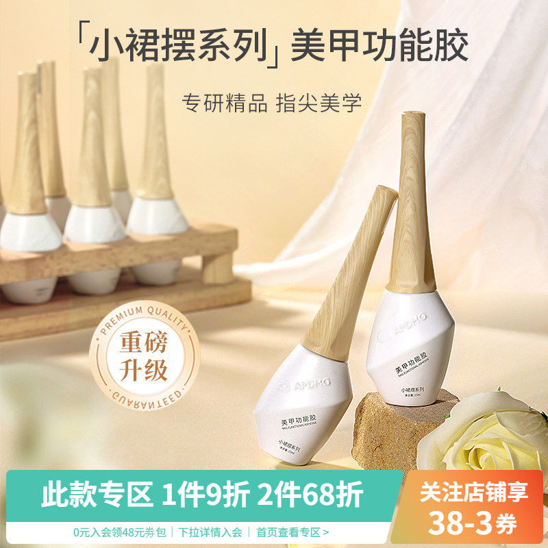 小裙摆建构底胶穿戴甲封层加固指甲片粘合剂转印美甲店专用功能胶图片