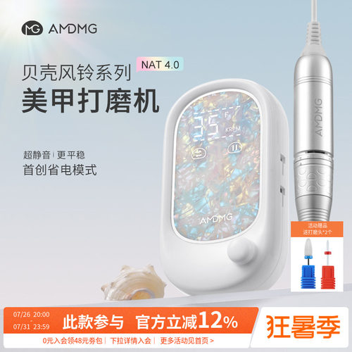 AMDMG贝壳纹专业蓄电动笔式前置去死皮修卸指甲打磨机美甲店专用