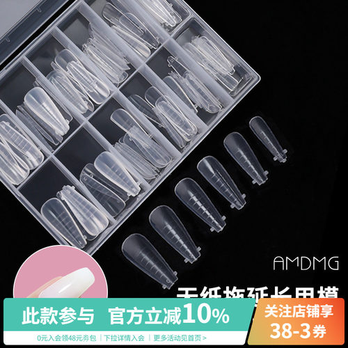 中国AMDMG无纸托延长甲膜
