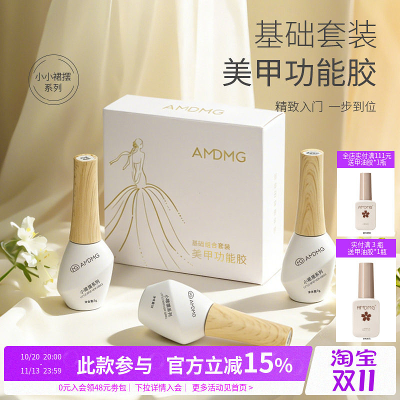 小小裙摆指甲片粘合剂建构加固新手底胶封层套装美甲店专用功能胶