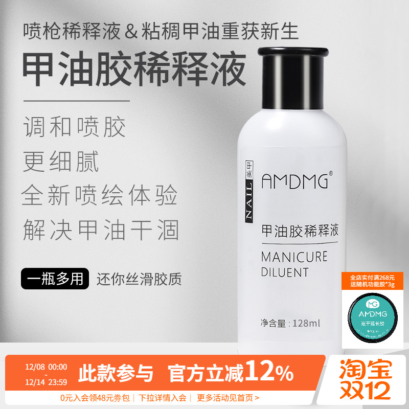 喷枪调和专用指甲油胶稀释液工具