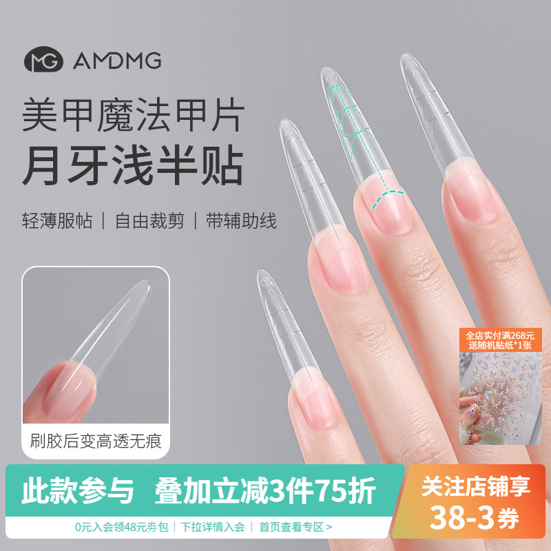 月牙浅半贴辅助线美甲魔法甲片