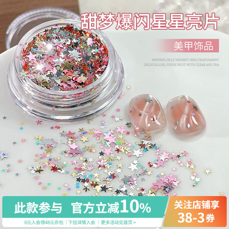 大小混装彩色银色星星美甲亮片图片