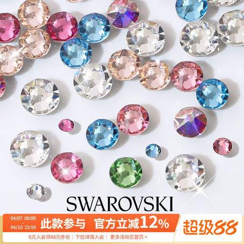 正品施华子洛世奇1088爆闪水晶彩色平底钻美甲装饰品指甲配件混装