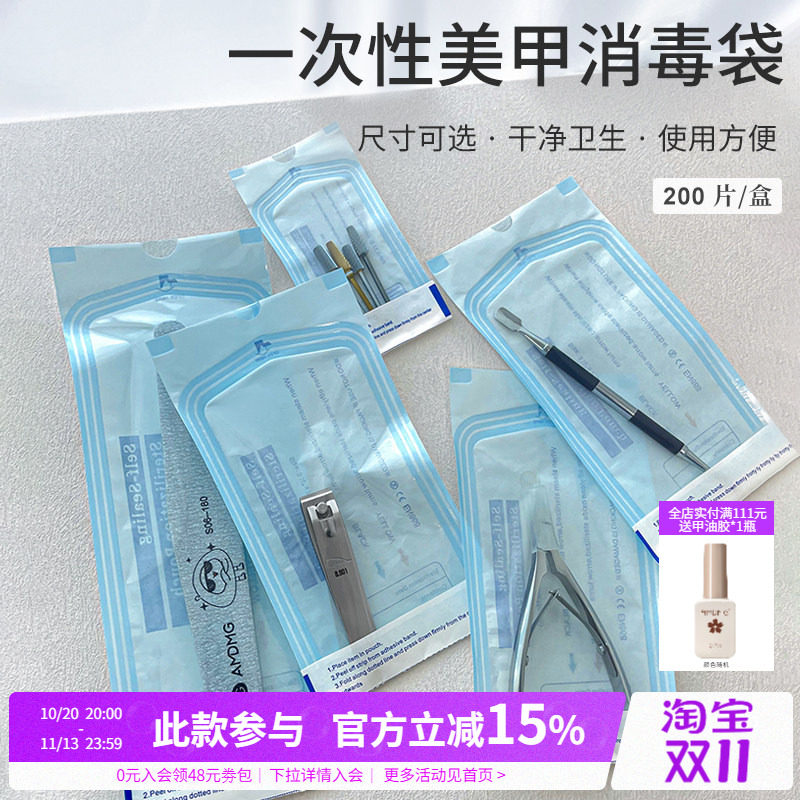 纸塑自粘密封包装耐高温一次性灭菌美容美甲打磨工具消毒收纳袋子