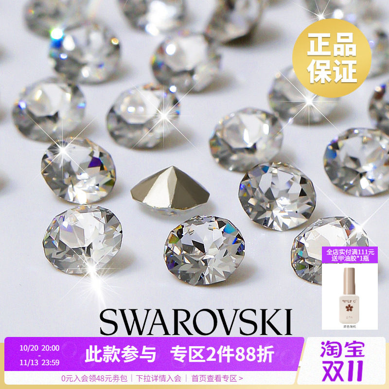 施华子洛世奇正品轻奢1088超闪水晶尖底白钻指甲装饰品美甲小配件