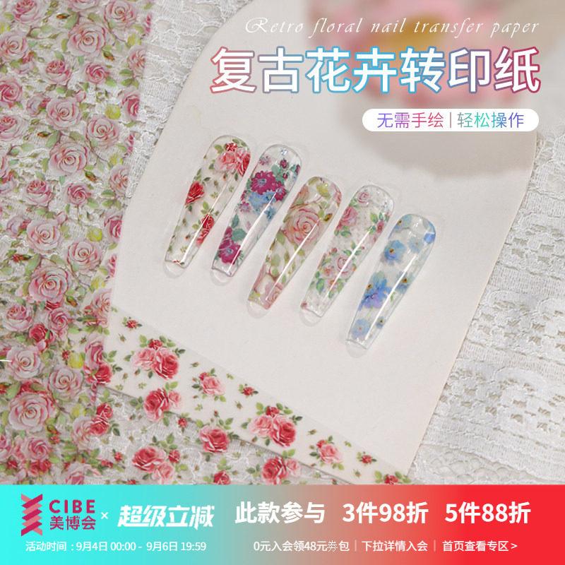 夏日温柔复古蕾丝玫瑰蔷薇油画花卉美甲转印纸指甲装饰品DIY配件