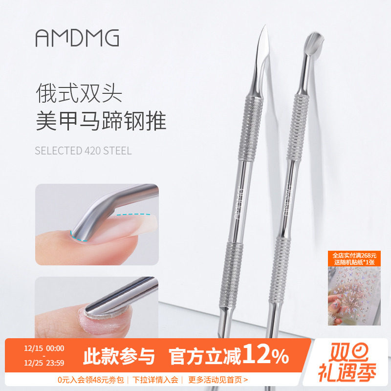 AMDMG俄式双头马蹄钢推