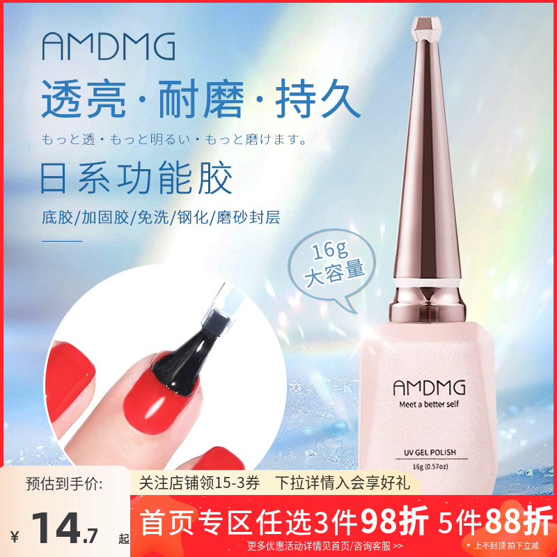 晕染转印镀晶提亮免洗磨砂加固封层功能光疗甲片粘合剂指甲油底胶