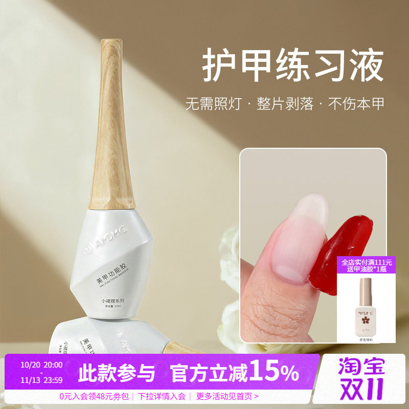 小裙摆不伤甲新手家用初学者可剥撕拉护甲练习剂美甲店专用功能胶