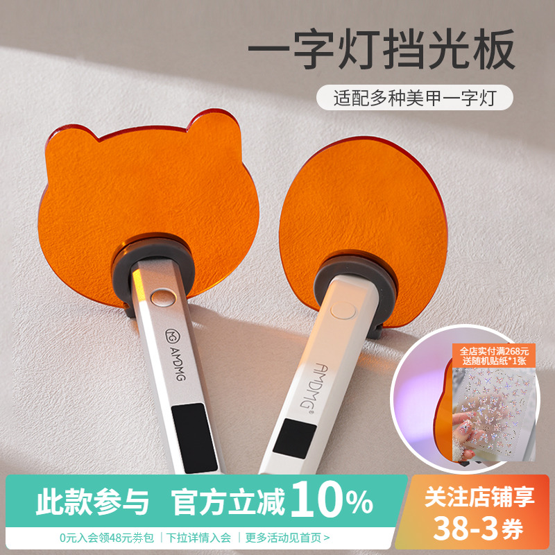 一字灯挡光板美甲店专用工具