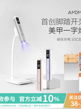 AMDMG手持便携蓄电不黑手磁吸脚踏一字灯美甲店贴指甲片照胶专用