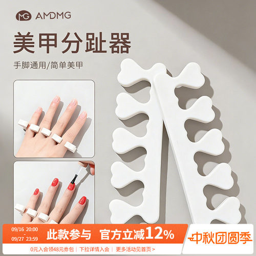 amdmg美甲分趾器辅助神器
