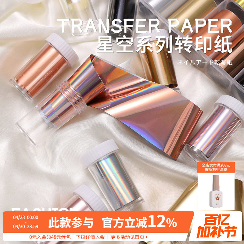 网红爆款复古金属色镭射星空转印纸贴纸指甲装饰小配件美甲店专用