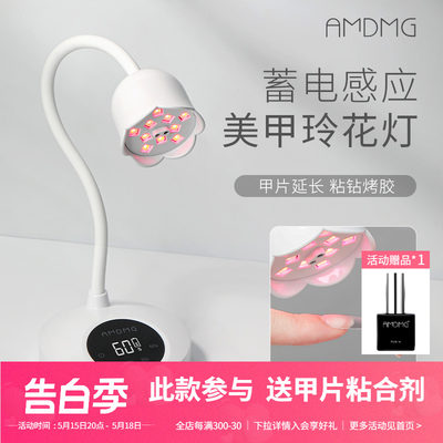 AMDMG蓄电感应美甲玲花灯