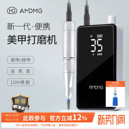 AMDMG蓄电打磨机美甲店专用