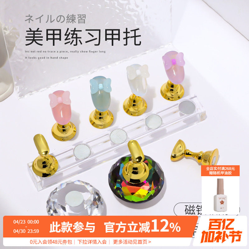 初学者新手水晶磁铁打板练习成品指甲片甲托底座展示架子美甲工具