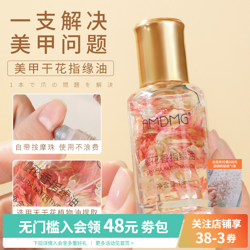 滋润指缘油干花营养油花香