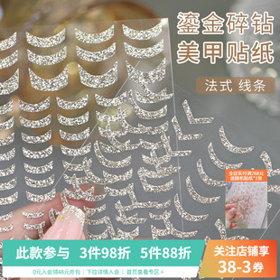 网红爆闪法式 饰图案指甲小配件 碎钻鎏金不规则线条火焰美甲贴纸装