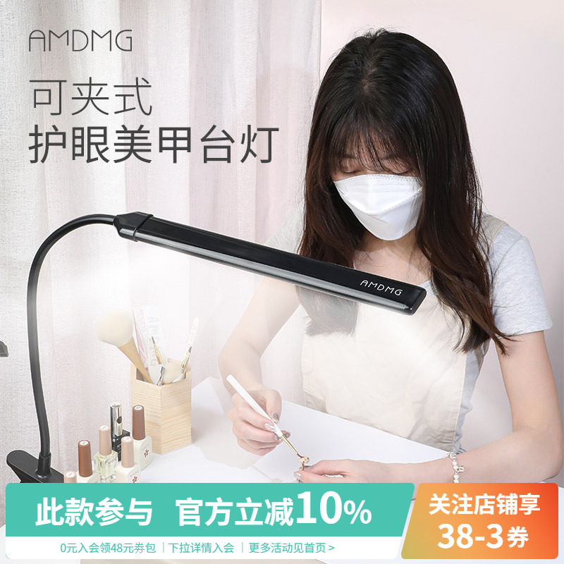 AMDMG可夹式美甲护眼台灯图片